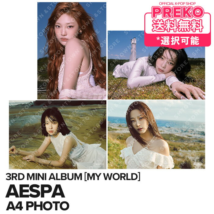 ★送料無料★【即納/選択可】 aespa 【 A4 PHOTO / A4フォト 】 aespa The 3rd mini Album - ' MY WORLD ' OFFICIAL MD エスパ SMTOWN ＆STORE 公式グッズ