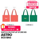 ★送料無料★【数量限定/即納】 ASTRO 【 ECO BAG / エコバッグ 】 SWITCH ON POP-UP STORE 公式グッズ アストロ 8TH MINI ALBUM MD 公式