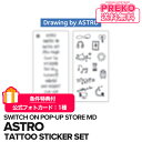 ★送料無料★【数量限定/即納】 ASTRO 【 TATTOO STICKER SET / タトゥーステッカーセット 】 SWITCH ON POP-UP STORE 公式グッズ アストロ 8TH MINI ALBUM MD 公式