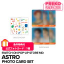 ★送料無料★【数量限定/即納】 ASTRO 【 PHOTO CARD SET / フォトカードセット 】 SWITCH ON POP-UP STORE 公式グッズ アストロ 8TH MINI ALBUM MD 公式