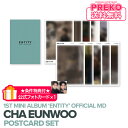 ★送料無料★【予約/★SOUND WAVE条件特典付★】 ASTRO チャウヌ 【 POSTCARD SET / ポストカードセット 】 CHA EUN-WOO 1st MINI ALBUM ENTITY M/V BEHIND PHOTOBOOK OFFICIAL MD アストロ CHA EUNWOO 公式