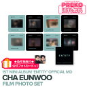 ★送料無料★【予約/★SOUND WAVE条件特典付★】 ASTRO チャウヌ 【 FILM PHOTO SET / フィルムフォトセット 】 CHA EUN-WOO 1st MINI ALBUM ENTITY M/V BEHIND PHOTOBOOK OFFICIAL MD アストロ CHA EUNWOO 公式