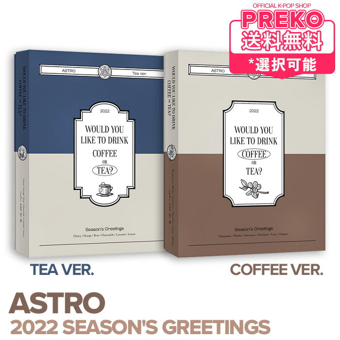 ★送料無料★【即納/ 韓国版 】 ASTRO 【 2022 SEASON S GREETINGS - WOULD YOU LIKE TO DRINK COFFEE OR TEA ? 】 2022年 公式カレンダー シーズングリーティング アストロ 公式グッズ