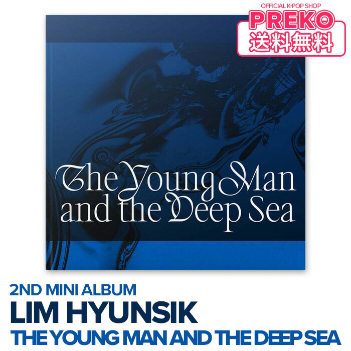 ★送料無料★【数量限定/即納】イムヒョンシク ミニ2集 アルバム 【 The Young Man and the Deep Sea 】BTOB ビトゥビ ヒョンシク LIM HYUNSIK 2ND MINI ALBUM イム・ヒョンシク 公式