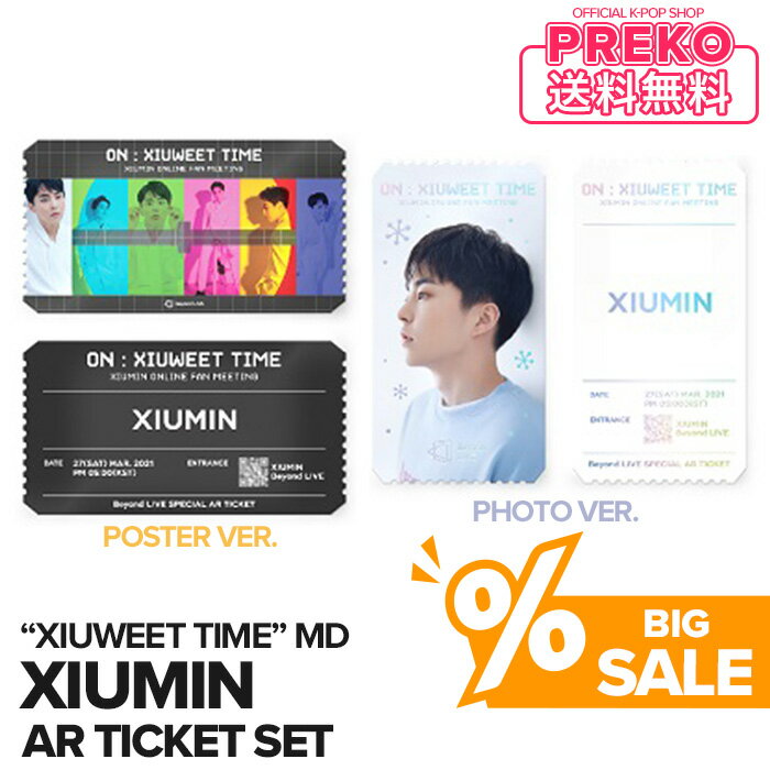 ★送料無料★【 SPRINGセール /即納】 EXO シウミン 【 AR TICKET SET / ARチケットセット 】 エクソ XIUMIN ONLINE FAN MEETING ON : XIUWEET TIME Beyond LIVE 公式グッズ