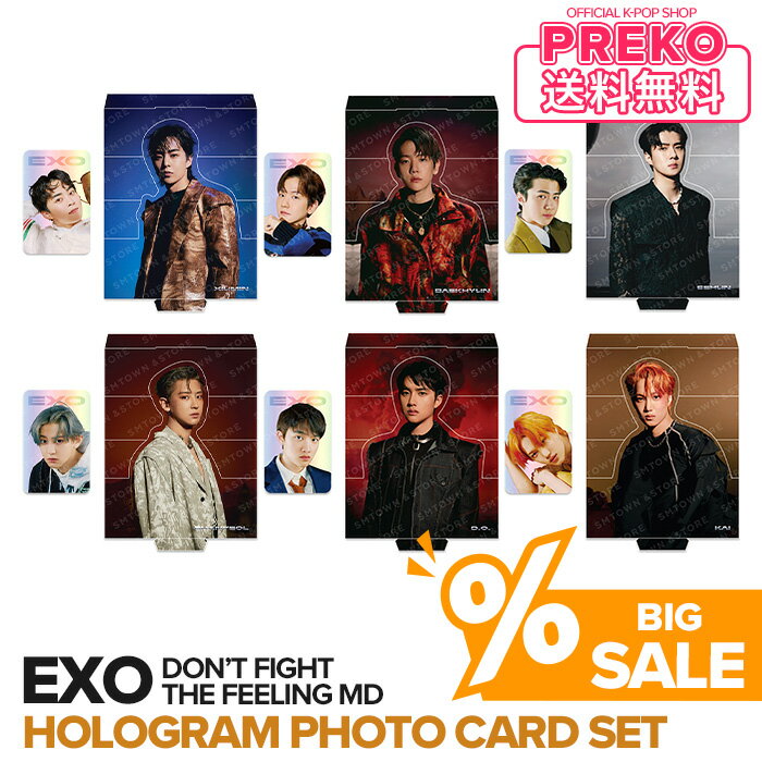 楽天Preko★送料無料★【 SPRINGセール /即納/ メンバー選択可 】 EXO 【 HOLOGRAM PHOTO CARD SET - DON’T FIGHT THE FEELING Ver. 】 エクソ ホログラムフォトカードセット SMTOWN ＆STORE 公式グッズ