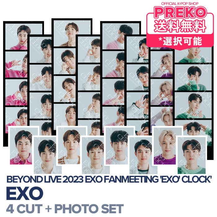 ★送料無料★【数量限定/即納】 EXO 【 4 CUT + PHOTO SET / 4カット + フォトセット 】 Beyond LIVE - 2023 EXO FANMEETING ' EXO' CLOCK ' OFFICIAL MD エクソ SMTOWN ＆STORE 公式グッズ