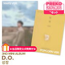 ★送料無料★当店限定公式特典付★【予約/ 2種セット 】 EXO D.O. ミニ3集 アルバム 【 成長 - Blossom - 】 エクソ ディオ 3RD MINI ALBUM ドギョンス ギョンス CD 公式グッズ