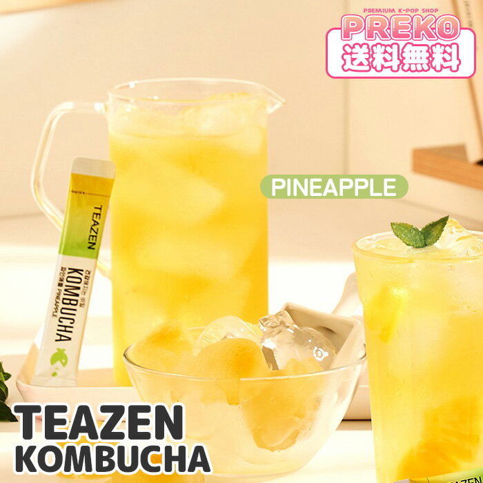 ★送料無料★【即納/ パイナップル 】【 TEAZEN コンブチャ 5g x 10st ( パイナップル / PINEAPPLE ) 】パイナップルティー パインアップル 美容茶 ダイエット茶 健康茶 Beauty Tea Diet Tea Healthy Tea ティーゼン