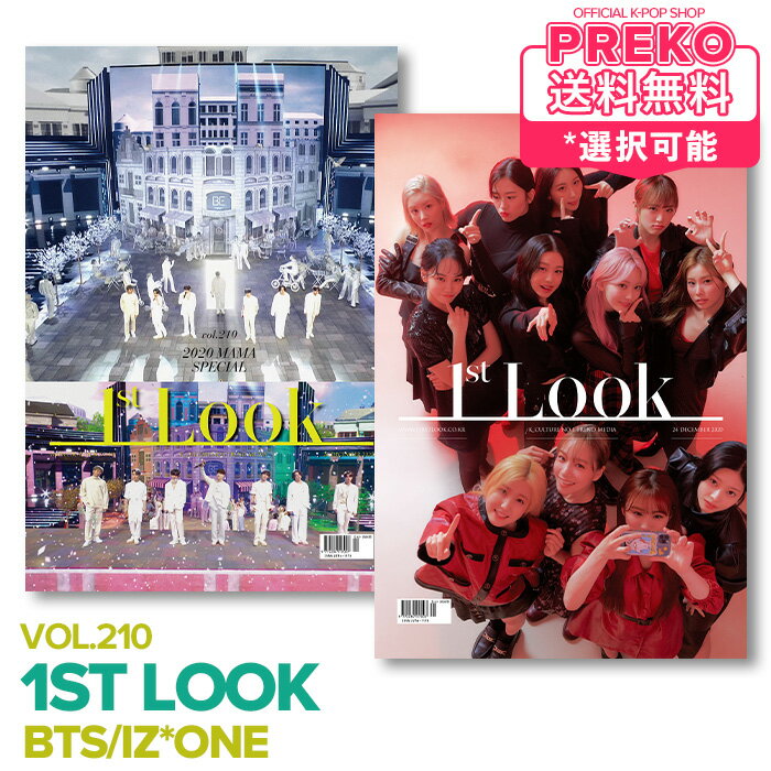 ★送料無料★【即納/表紙選択可】 BTS / IZ ONE 表紙 【 韓国雑誌 1st Look 210号 2021年1月 】 防弾少年団 2020 MAMA アイズワン スペシャルエディション バンタン IZONE 掲載 公式グッズ