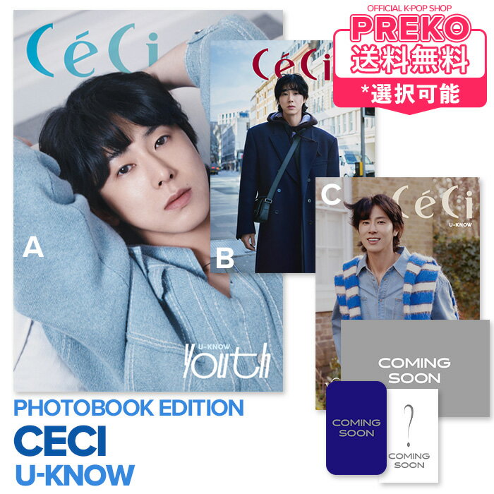 ★送料無料★【数量限定予約/ 表紙選択可 】 東方神起 ユノ 【 CECI PHOTOBOOK U-KNOW EDITION - YOUTH - 】 TVXQ UKnow YUNHO PHOTOBOOK ユンホ 写真集 フォトブック 公式グッズ