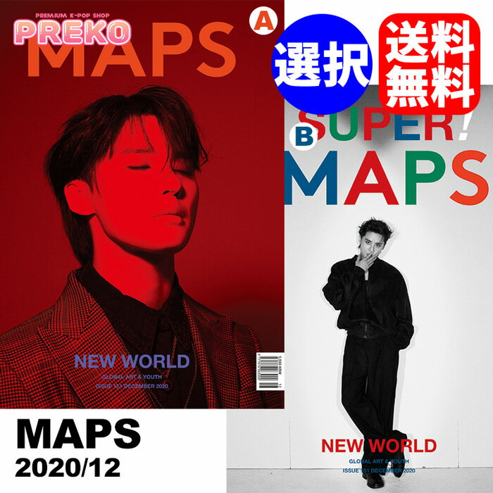 ☆送料無料☆【即納/表紙選択可】 【 XIA ジュンス 表紙&特集 / 韓国雑誌 MAPS 2020年12月号 】 JYJ ジュンス JUNSU シアジュンス 掲載 C..