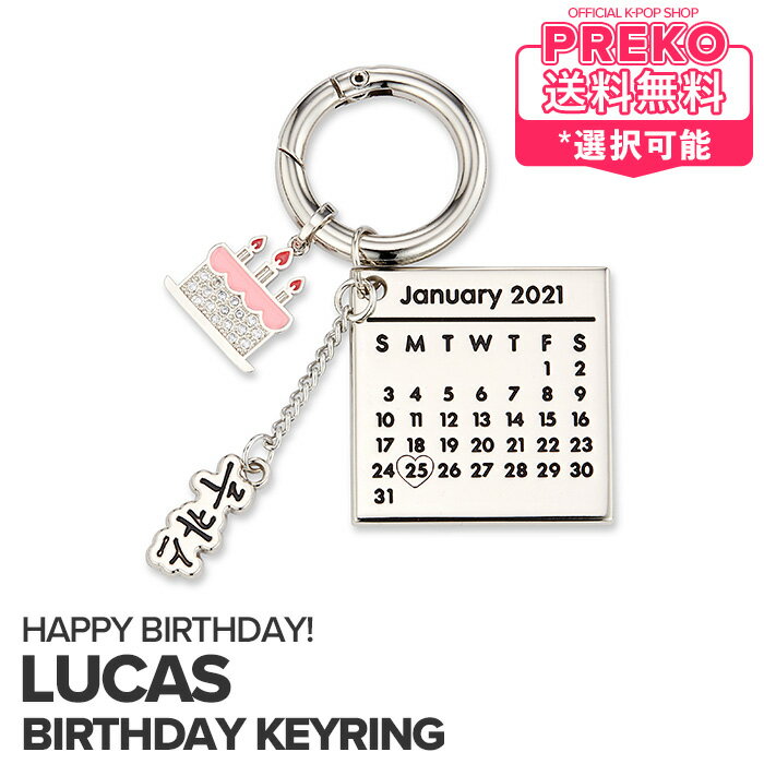 楽天Preko★送料無料★【数量限定/即納】 WayV ルーカス 【 WayV LUCAS ARTIST BIRTHDAY KEYRING 】 NCT 威神V SuperM 誕生日 記念 センイル キーリング SMTOWN ＆STORE 公式グッズ