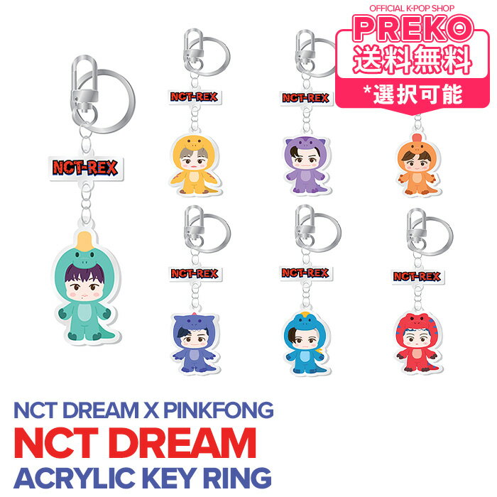 楽天Preko★送料無料★【数量限定/即納】 NCTDREAM 【 ACRYLIC KEY RING - NCT DREAM X PINKFONG 】 NCT DREAM NCT-REX アクリルキーリング ドリーム 公式グッズ