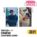 ★送料無料★【数量限定/即納】【 SHINee ONEW cashbee Card 交通カード VOICE Ver. 】 シャイニー オニュ SMTOWN SUM 公式グッズ