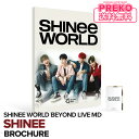 ★送料無料★【数量限定/即納】 SHINee 【 Beyond LIVE BROCHURE SHINee : SHINee WORLD 】 写真集 フォトブック シャイニー ブローシュ SHINee WORLD Beyond LIVE 公式グッズ