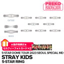 ★送料無料★条件特典付★【数量限定/即納】【 5-STAR RING / リング 】 Stray Kids 5-STAR Dome Tour 2023 Seoul Special (UNVEIL 13) 公式グッズ straykids ストレイキッズ スキズ 公式