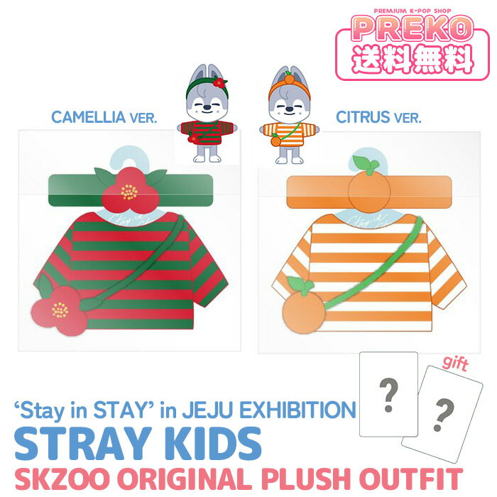 ★送料無料★【公式予約特典付】 Stray Kids 【 SKZOO ORIGINAL PLUSH OUTFIT / ぬいぐるみ衣装 】Stray Kids The Second Photobook ‘ Stay in STAY ’ in JEJU 公式グッズ straykids ストレイキッズ スキズ 公式