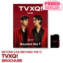 ★送料無料★【数量限定/即納】 【 Beyond LIVE BROCHURE TVXQ Beyond the T 】 東方神起 公式グッズ ブローシュア 写真集 フォトブック TVXQ ユノ U-KNOW チャンミン MAX 公式