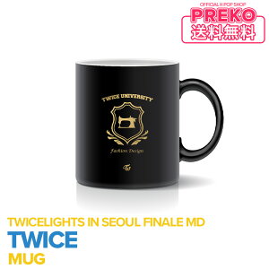 ★送料無料★【数量限定/即納】【 MUG マグカップ 】TWICE WORLD TOUR TWICELIGHTS in Seoul FINALE 公式グッズ TWICE UNIVERSITY トゥワイス 公式商品