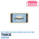 ★送料無料★【数量限定/即納】【 BADGE / バッジ 】 TWICE Beyond LIVE 2020 WORLD IN A DAY 公式グッズ バッジ バッチ トゥワイス 公式商品