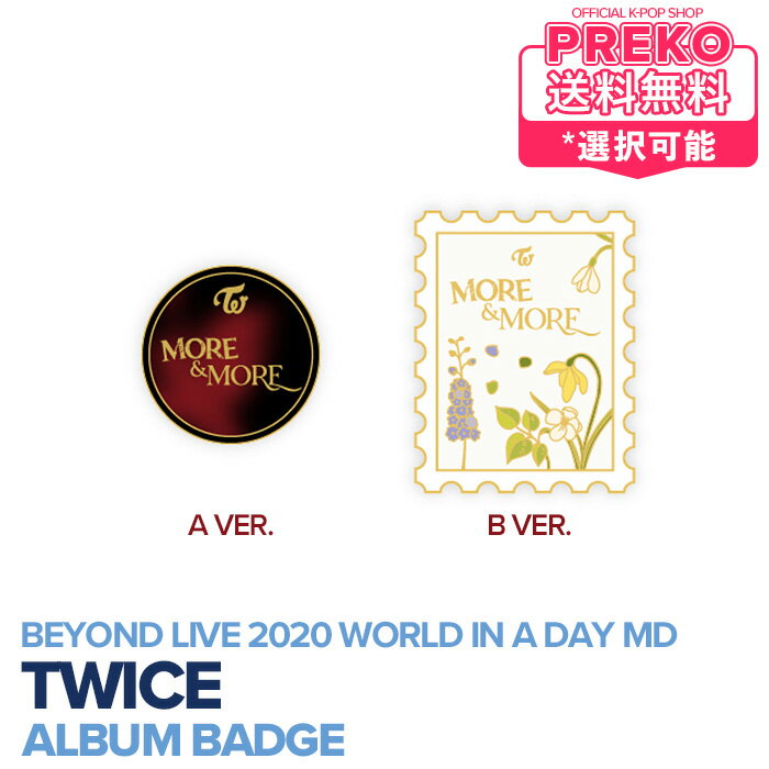 ★送料無料★【数量限定/即納】【 MORE MORE ALBUM BADGE / アルバム バッジ 】 TWICE Beyond LIVE 2020 WORLD IN A DAY 公式グッズ バッチ トゥワイス 公式商品