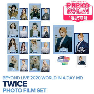 ★送料無料★【数量限定/即納】【 PHOTO FILM SET / フォトフィルムセット 】 TWICE Beyond LIVE 2020 WORLD IN A DAY 公式グッズ トゥワイス 公式商品