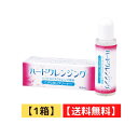 【ハードクレンジング（8.8mL）】★送料無料★ハードコンタクトレンズに使用★化粧汚れなどに、強力スッキリ洗浄★送料込！当店実店舗でも、お客様のお墨付き★激安でお気軽にどうぞ★