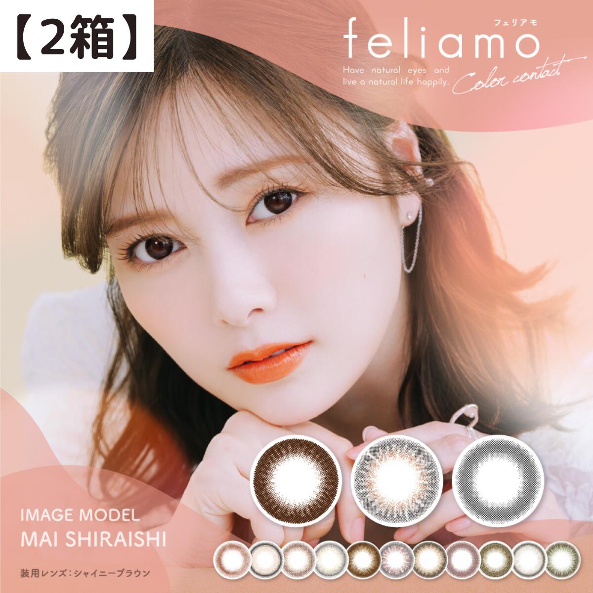 フェリアモ【2箱】(1箱10枚入) 1日使い捨て feliamo 