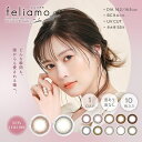 フェリアモ1日使い捨てレンズ　feliamo　白石麻衣　ワンデー　1day　カラコン　カラーコンタクト　UVカット　ソフトレンズ　 ソフトコンタクトレンズ 　ソフト 定形外郵便発送 　韓国