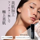 　SPF18　ハイライト　美容液　ハリツヤスティック　スティック美容液　スティックバーム　エイジングケア　ハリツヤ　美肌加工　スキンケア　UVカット　化粧下地　毛穴カバー　ドクターセルボーテ　Dr.CELLBEAUTÉ