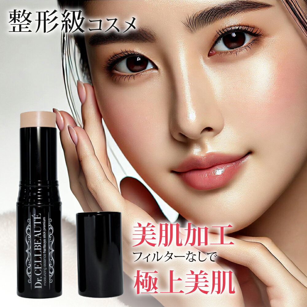 ハリツヤスティックプレミアム【数量限定特典付き】花柄ポーチ&バラのミラープレゼント 毛穴カバー 化粧下地 スティック美容液 マルチバーム ヒト幹細胞用培養液 SPF18 UV対策 ハイライト 保湿 美肌仕上げ アンチエイジング セルボーテ 送料無料【公式】ハリツヤ【115】