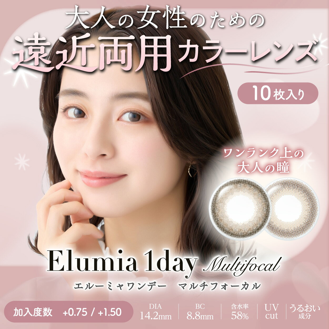 エルーミャ ワンデー マルチフォーカル 1箱10枚入 遠近両用カラコン Elumia 1day Multifocal 遠近両用コンタクト 度あり 度なし アイレ 14.2mm UVカット 定形外郵便 送料無料