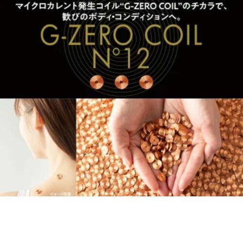 正規品 GEMMATSU マイクロカレント G-ZERO COIL No12 ジーゼロコイル...