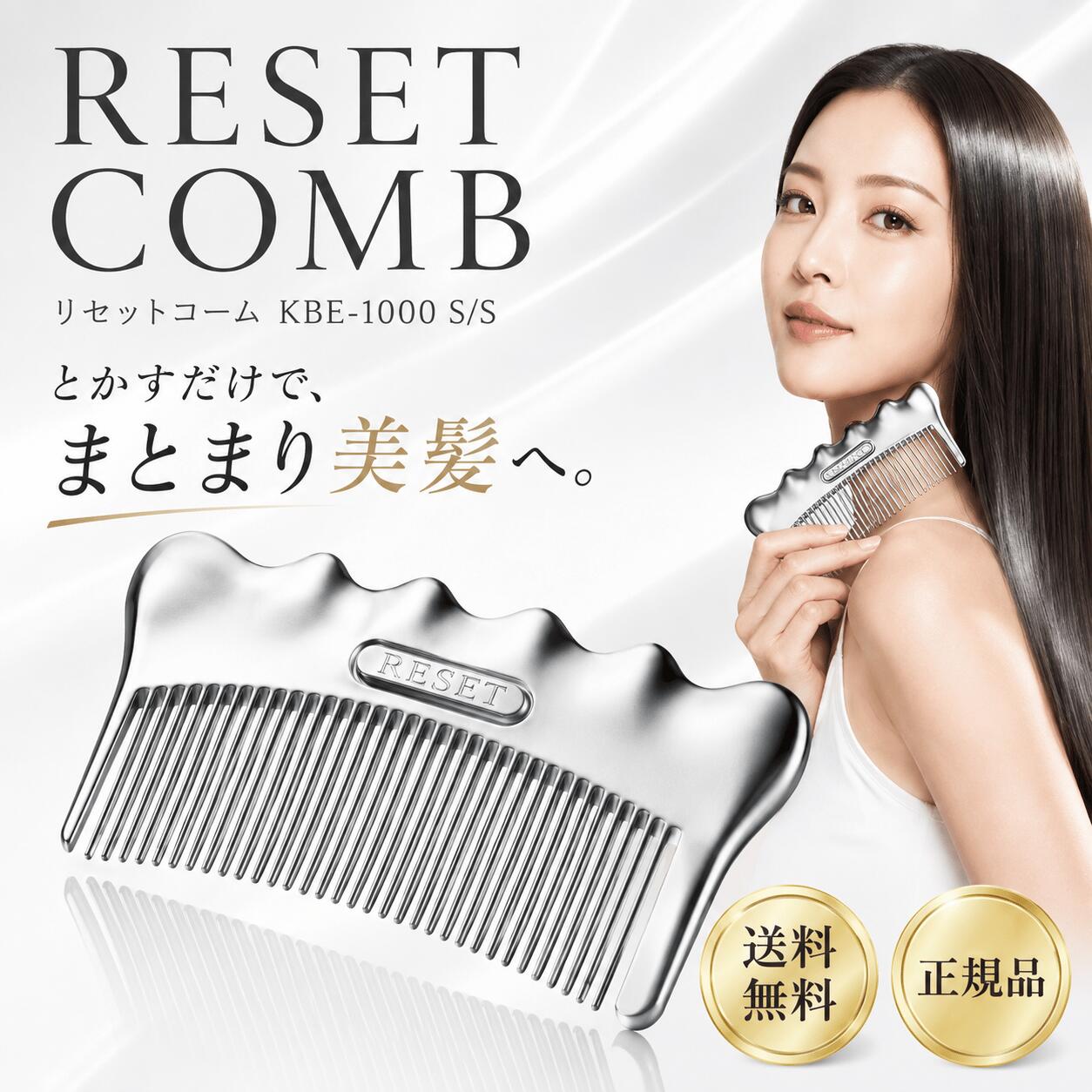 【正規品】コイズミ リセットコーム KBE-1000/S ヘアコーム 静電気対策 まとまり髪 コンパクトコーム