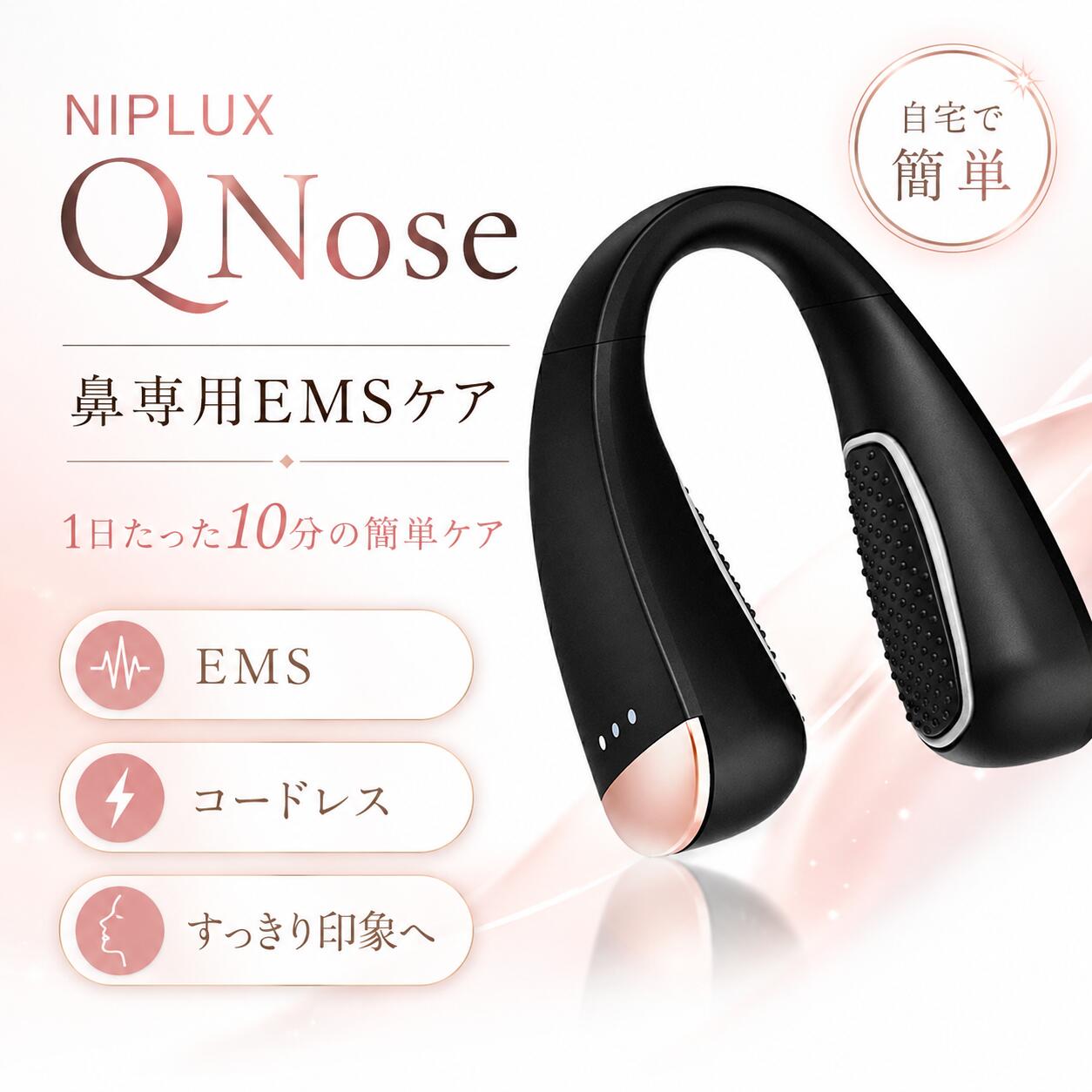 NIPLUX キュノーズ 鼻クリップ 団子鼻 美顔器 ノーズクリップ QNose 鼻専用美顔器 EMS 鼻 鼻筋 鼻ケア 鼻美容 鼻プチ 鼻補正 美鼻 高く Eライン 鼻矯正 鼻整形ノーズアップ 鼻筋ピン 鼻づまり いびき 森脇梨々夏【送料無料】