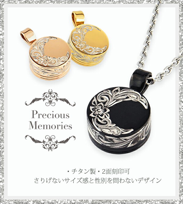 遺骨ペンダント ハワイアンジュエリー カラー チタン サークル 丸型 2面刻印 お手入れ不要のアーティシャルフラワー 花 仏花 防水 金属アレルギー対応 メモリアルペンダント ネックレス 仏具 手元供養 メンズ レディース 遺骨アクセサリー 遺骨ジュエリー ボックス付き