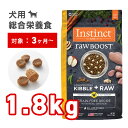 Instinct rawBOOST リアルチキン 犬用 1.8kg 生肉フリーズドライ入りドライフード