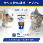 MicrocynAH(マイクロシンAH) ハイドロジェルスキンケア 犬猫うさぎ小動物 15ml お試しサイズ 皮膚トラブル 除菌 抗菌