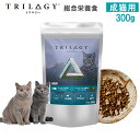 Trilogy (トリロジー)成猫用 300g 総合栄養食 オーストラリア産バラマンディ ニュージーランド産ラム フリーズドライ キャットフード ネコのエサ ね...