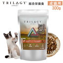Trilogy(トリロジー)成猫用 300g 総合栄養食 オーストラリア産カンガルー+ニュージーランド産ラム キャットフードグレインフリー フリーズドライ ペッ...