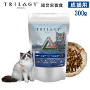 Trilogy(トリロジー)成猫用 300g 総合栄養食 オーストラリア産サーモン+ニュージーランド産ラム フリーズドライ ネコ ねこ 猫 フード 猫の餌主食 ...