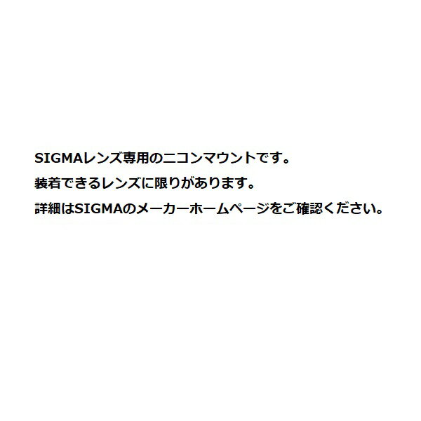 【中古】【1年保証】【新品級】SIGMA APO Teleconverter 1.4X EX DG (ニコンF用) ※SIGMAレンズ限定