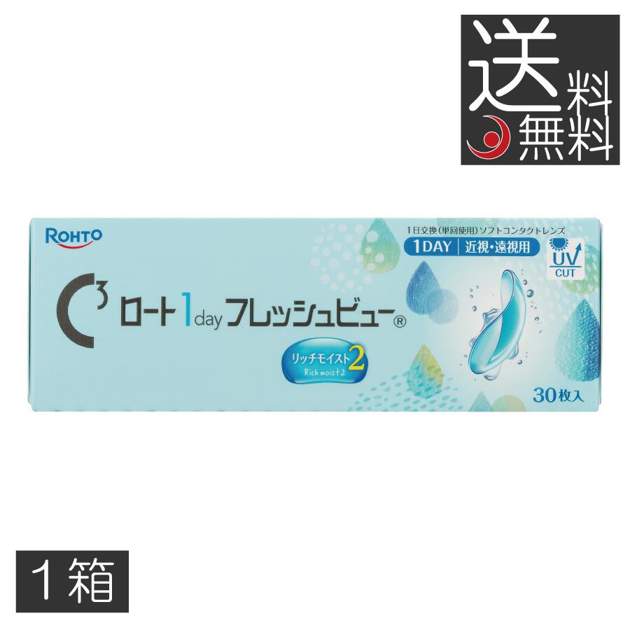 Rakuten - コンタクトレンズ ロート ワンデー フレッシュビュー リッチモイスト2 (30枚) ×1箱 送料無料 1day ROHTO UVカット ロート製薬