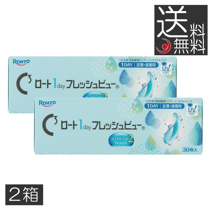Rakuten - コンタクトレンズ ロート ワンデー フレッシュビュー リッチモイスト2 (30枚) ×2箱 送料無料 1day ROHTO UVカット ロート製薬