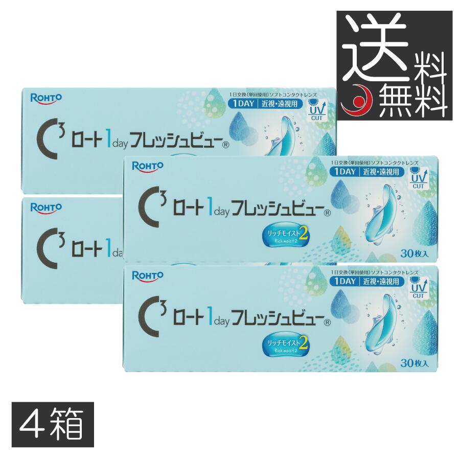 Rakuten - コンタクトレンズ ロート ワンデー フレッシュビュー リッチモイスト2 (30枚) ×4箱 送料無料 1day ROHTO UVカット ロート製薬
