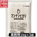 ■商品説明 ●普通のごはんに比べて33％糖質・カロリーカット。 ●食物繊維は普通のごはんの10倍 ■商品内容： 大塚食品　マンナンヒカリ　業務用1kg　×3袋 原材料 でんぷん、食物繊維(ポリデキストロース、セルロース)、オリゴ糖、デキストリン、こんにゃく粉／グルコン酸Ca、増粘剤(昆布類粘質物)、 調味料(有機酸) 内容量 1kg 賞味期限 製造後18ヶ月 注意事項 ●マンナンヒカリは洗わないでください。 ●水が白く濁りますが、問題ありません。 ●白い粒子が含まれることがありますが、製造工程で発生する原料由来のものですので、品質には問題ありません。 ●粒が水に浮くことがありますが、炊飯には影響ありません。 　保管取扱上の注意 高温多湿や直射日光をさけてください。 　 JAN 4901150530712 &nbsp;&nbsp;&nbsp; 製造元 &nbsp;大塚食品 広告文責 &nbsp;プレミアコンタクト 0178-38-9311