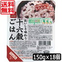 送料無料 はくばく 十六穀ごはん無菌パック150g ×18個