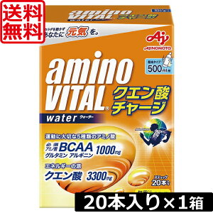 送料無料 味の素 アミノバイタル クエン酸チャージウォーター20本入り ×1箱aminoVITAL Water 粉末スティック レモン味