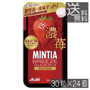 送料無料 アサヒグループ食品 ミンティアブリーズ 濃苺 30粒×24個 アサヒグループ ミンティア タブレット ミント 大粒 携帯用